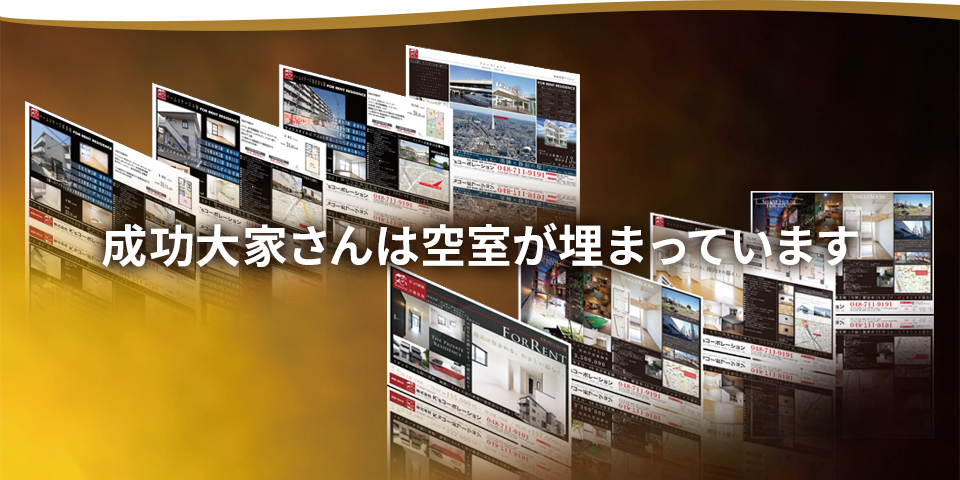 成功大家さんは空室が埋まっています