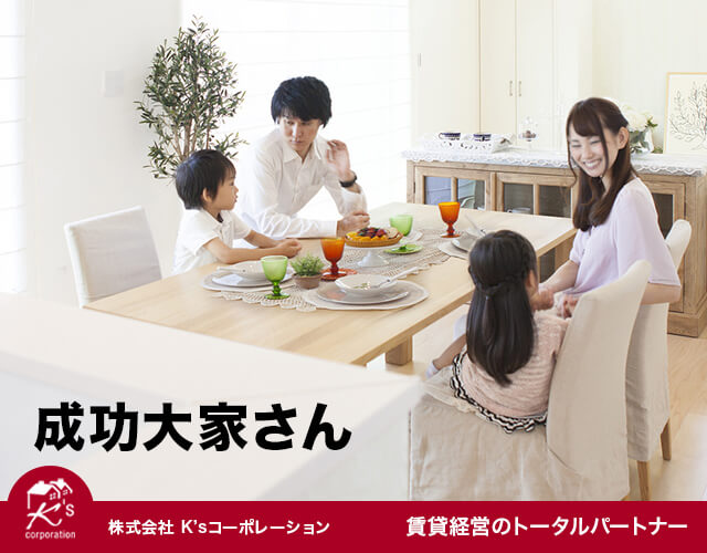 成功大家さん